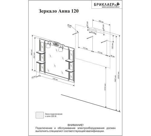 Комплект мебели для ванной Бриклаер АННА 120, белый