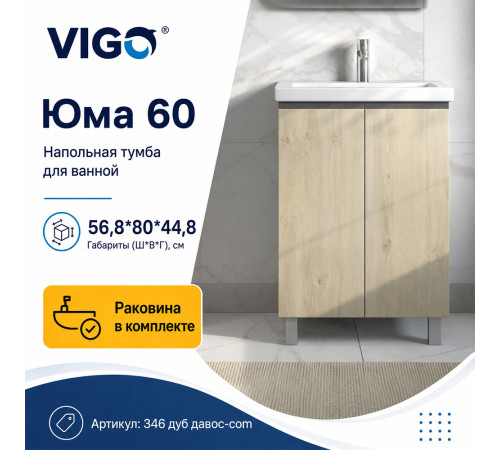 Тумба с раковиной напольная VIGO Юма 346 дуб давос-com, 60 см
