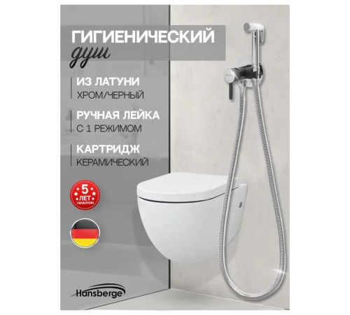 Гигиенический душ со смесителем встраиваемый Hansberge H3099BC, хром/черный
