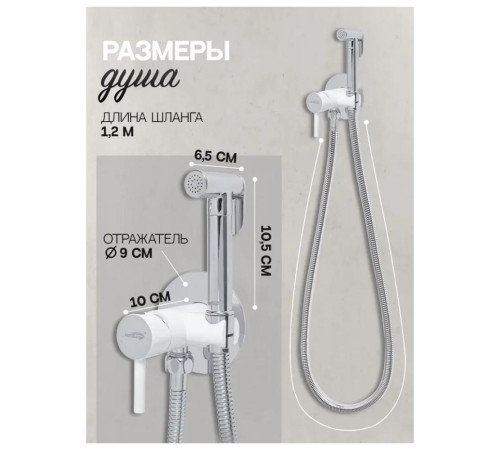 Гигиенический душ со смесителем встраиваемый Hansberge H3099W, хром/белый