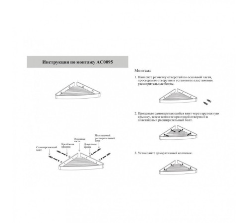 Полка корзина угловая Grocenberg AC0095BL, черный