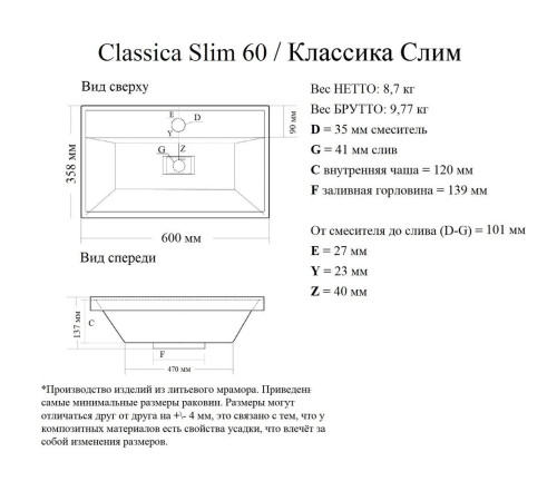 Раковина Madera Classica Slim 60, белый