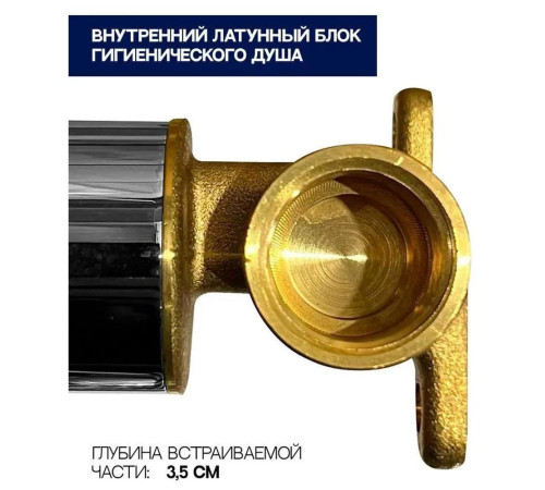 Гигиенический душ со смесителем встраиваемый Hansberge H3077WW, белый