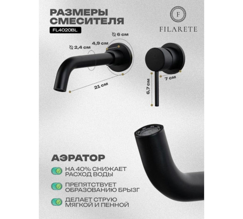 Смеситель для раковины встраиваемый FILARETE Roun FL4020BL, черный
