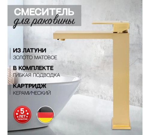 Смеситель для раковины высокий Hansberge H2070MG, матовое золото