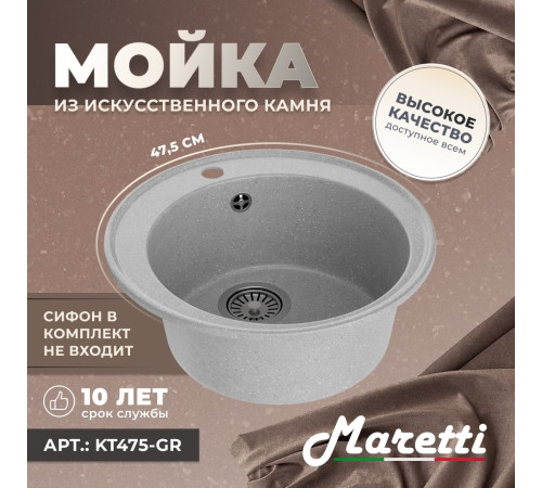 Кухонная мойка Maretti Китчен KT475-GR, серый
