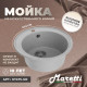 Кухонная мойка Maretti Китчен KT475-GR, серый