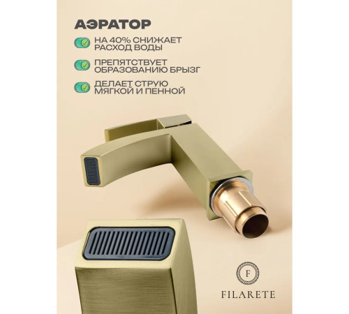 Смеситель для раковины FILARETE Waterfall FL5010MG, матовое золото