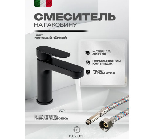 Смеситель для раковины FILARETE Retta FL5030BL, черный
