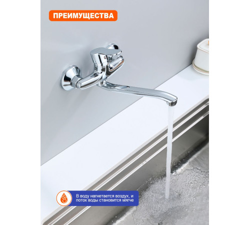 Смеситель для кухни настенный Prohanss P64.46, хром