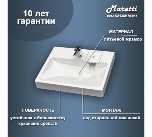Раковина над стиральной машиной Maretti KA13SM78-844, белая
