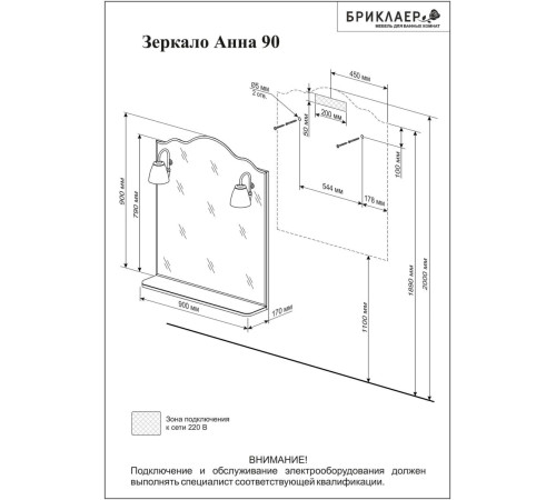 Комплект мебели для ванной Бриклаер АННА 90, белый