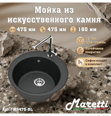 Кухонная мойка Maretti Китчен MR475-BL, черный