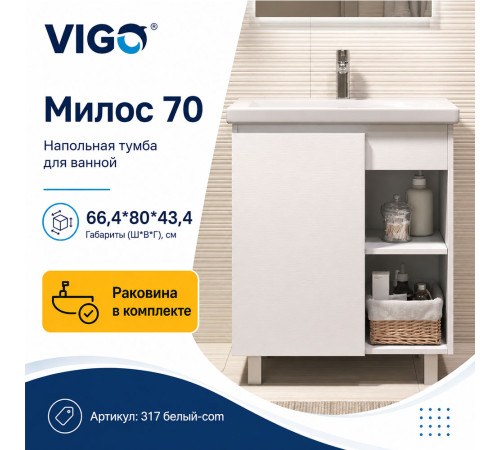 Тумба с раковиной напольная VIGO Милос 317 белый-com, 70 см