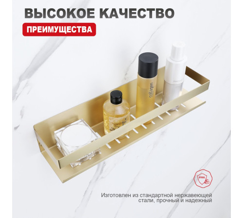 Полка для ванной комнаты Raglo R340.03.03, золотой сатин