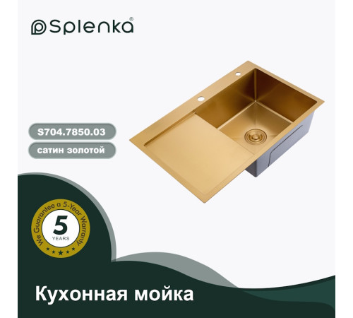 Кухонная мойка Splenka S704.7850.03, золотой сатин