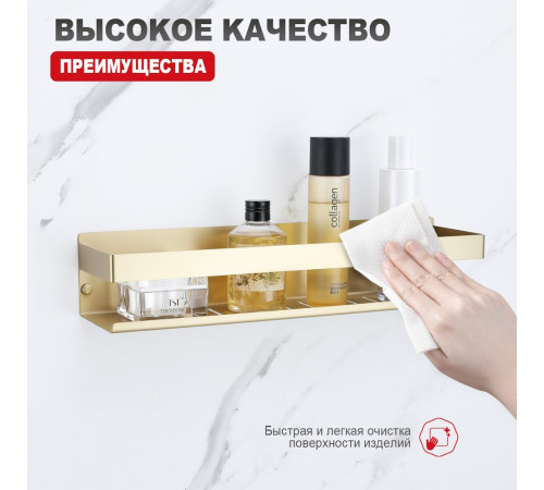 Полка для ванной комнаты Raglo R340.03.03, золотой сатин