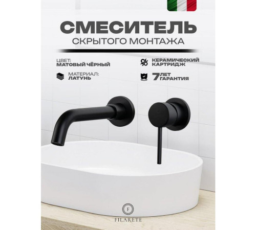 Смеситель для раковины встраиваемый FILARETE Roun FL4020BL, черный