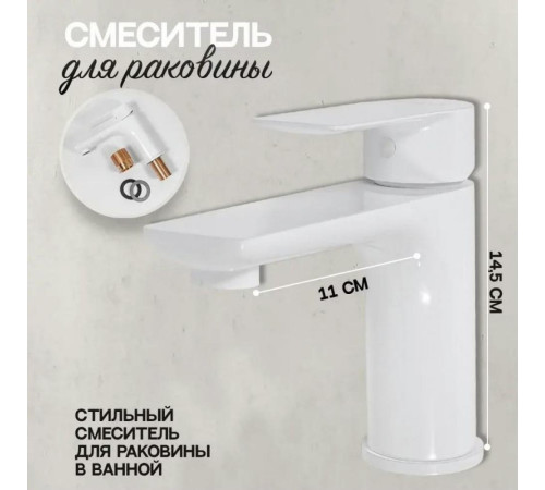Смеситель для раковины Hansberge H1099WW, белый