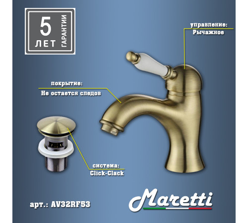 Смеситель для раковины Maretti Аворио AV32RF53, бронза