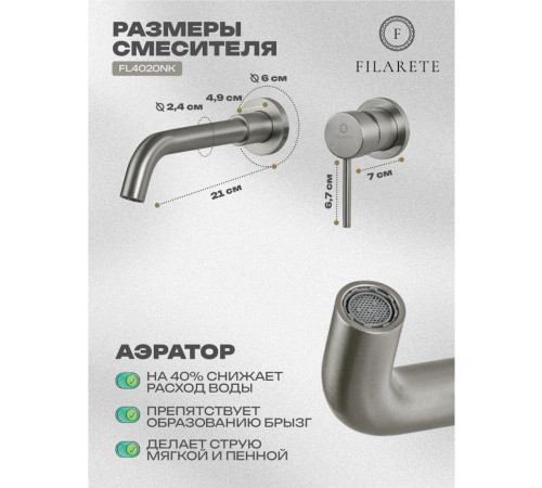 Смеситель для раковины встраиваемый FILARETE Roun FL4020NK, никель