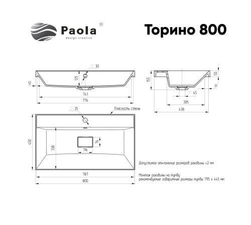 Раковина Paola Torino 800, белый