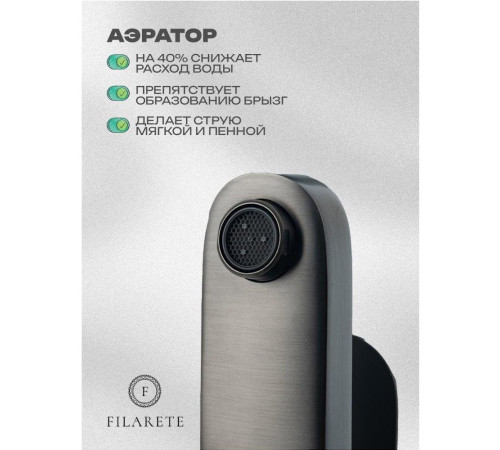 Смеситель для раковины FILARETE Retta FL5030BG, графит