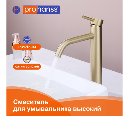 Смеситель для раковины высокий Prohanss P31.15.03, золотой сатин