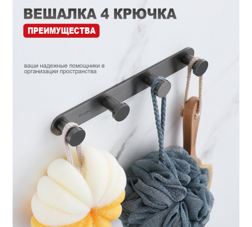 Крючок для ванной комнаты Raglo R300.054.09, графит