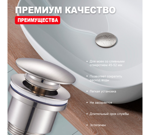 Донный клапан для раковины Raglo R600.01.05, сатин