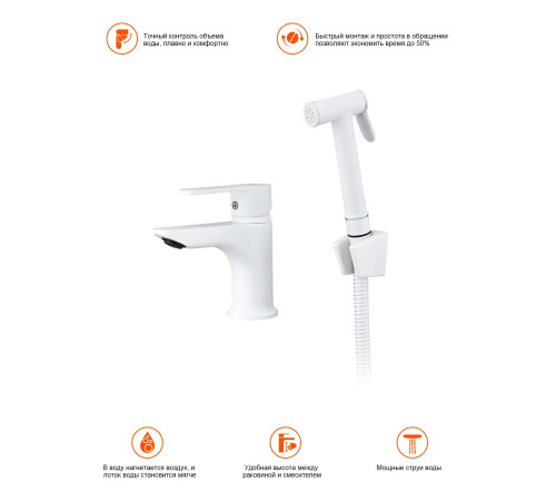 Смеситель для раковины с гигиеническим душем Prohanss P64.12.08, белый