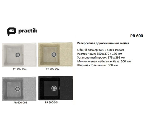 Кухонная мойка Practik PR-M-600-003 (без сифона), светло-серый