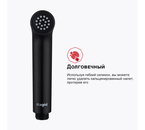 Гигиенический душ со смесителем Raglo R03.53.06, черный