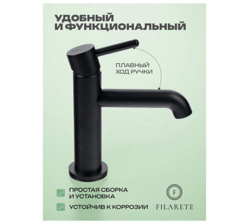 Смеситель для раковины FILARETE Roun FL5020BL, черный