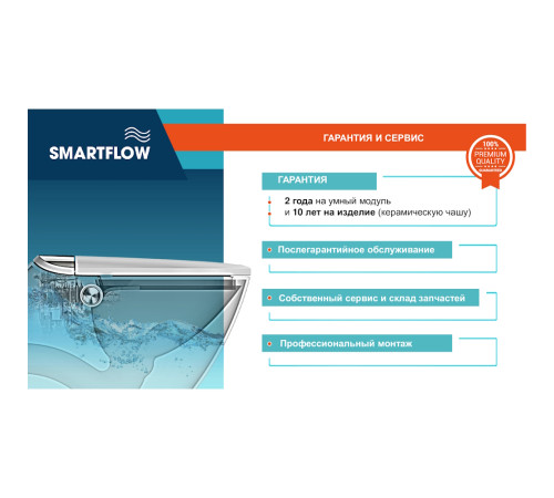 Умный унитаз SMARTFLOW безободковый с микролифтом SMF3017T-WH, белый