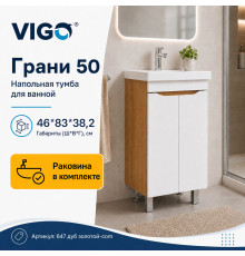 Тумба с раковиной напольная VIGO Грани 647 дуб золотой-com, 50 см