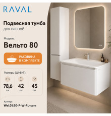 Тумба с раковиной подвесная RAVAL Вельто 80, белый