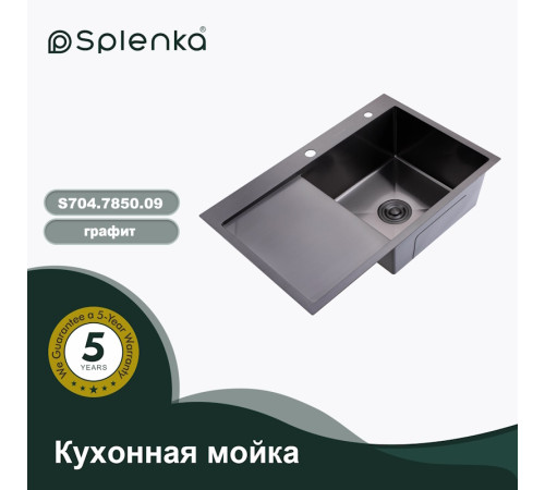Кухонная мойка Splenka S704.7850.09, графит