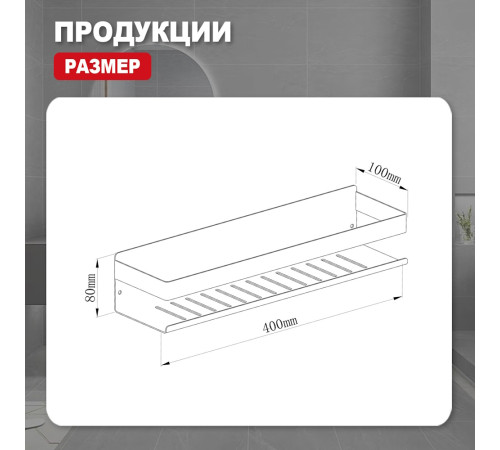 Полка для ванной комнаты Raglo R340.03.03, золотой сатин