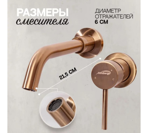 Смеситель для раковины встраиваемый Hansberge H211BR, бронза