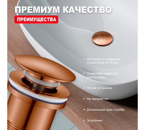 Донный клапан для раковины Raglo R600.01.33, матовая медь