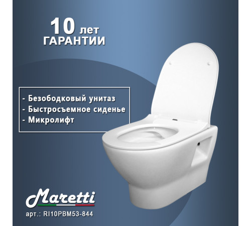 Унитаз подвесной Maretti Ритта безободковый с микролифтом, RI10PBM53-844, белый