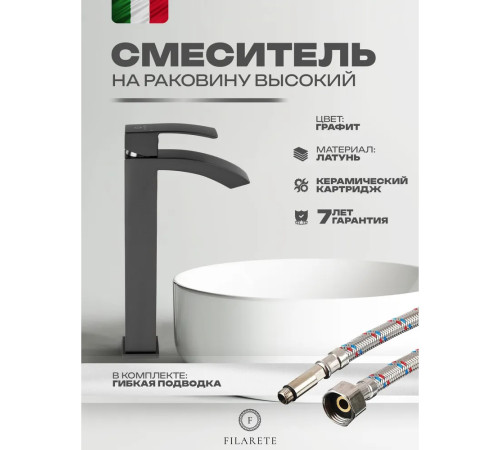 Смеситель для раковины высокий FILARETE Waterfall FL6010BG, графит