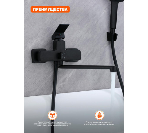 Смеситель для ванны Prohanss P60.22.06, черный