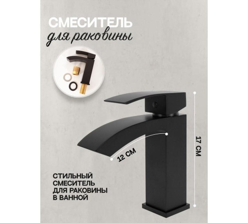 Смеситель для раковины Hansberge H1077BL, черный
