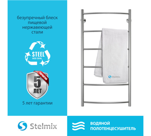 Полотенцесушитель водяной Stelmix 100x50 см, дуга