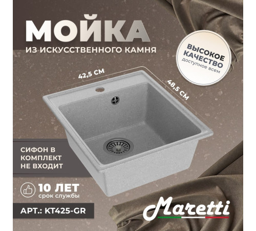 Кухонная мойка Maretti Китчен KT425-GR, серый