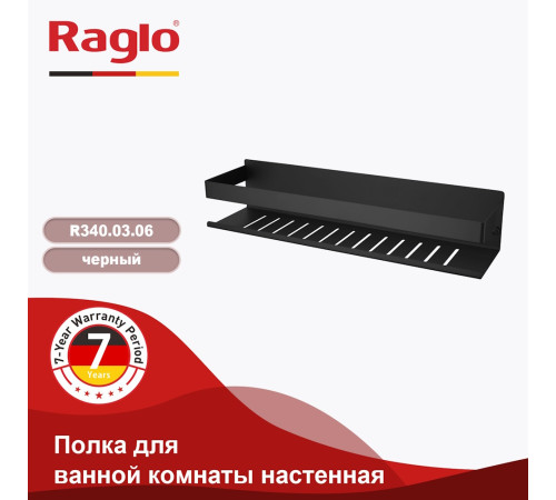 Полка для ванной комнаты Raglo R340.03.06, черный