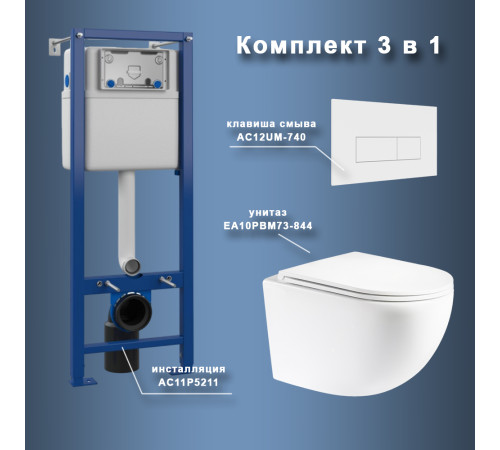 Комплект Maretti 3 в 1: унитаз EA10PBM73-844, инсталляция AC11P5211, кнопка AC12UM-015