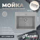 Кухонная мойка Maretti Китчен KT565-GR, серый